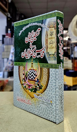 (image for) Taskeen al Janan : Urdu